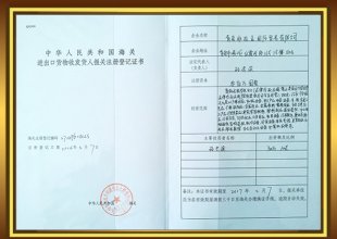 The customs registration certificate
