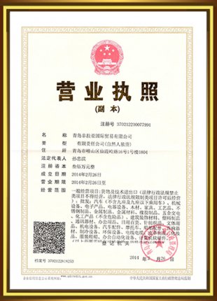 The business license