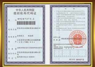 组织机构代码证