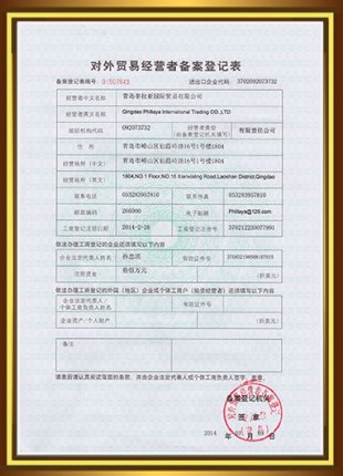 A foreign trade operator for the record registration form